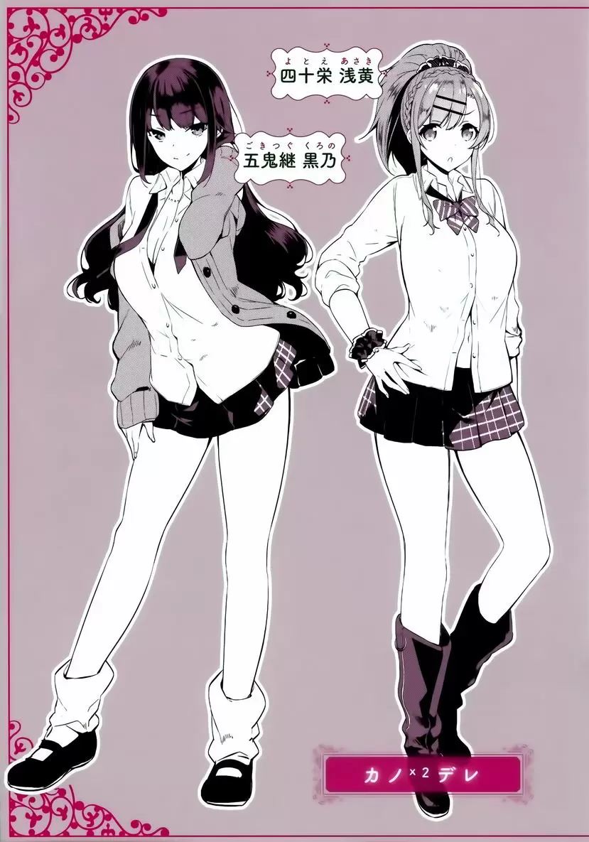 [成人漫画] 秘密傲嬌 設定集 2