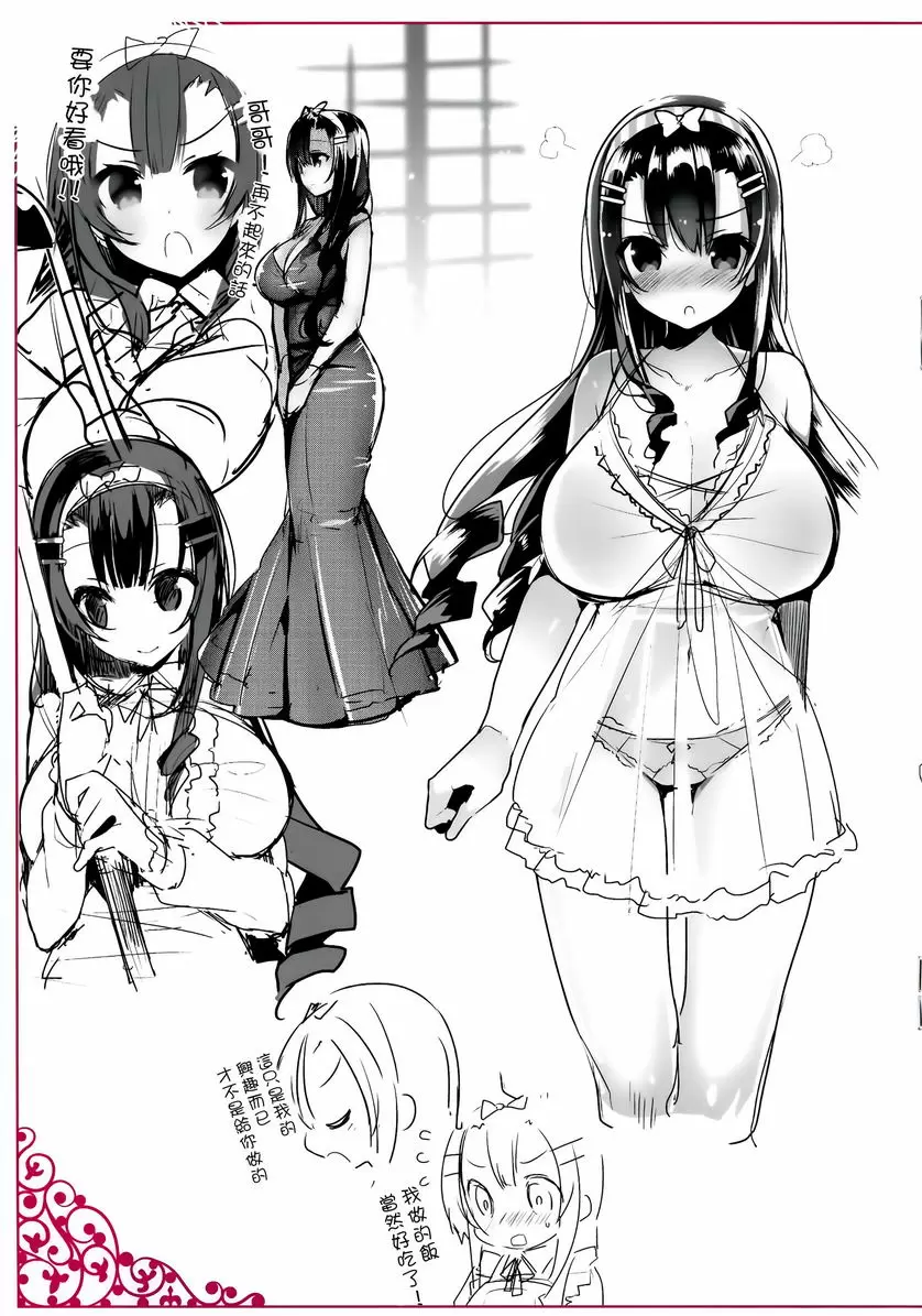 [成人漫画] 秘密傲嬌 設定集 4