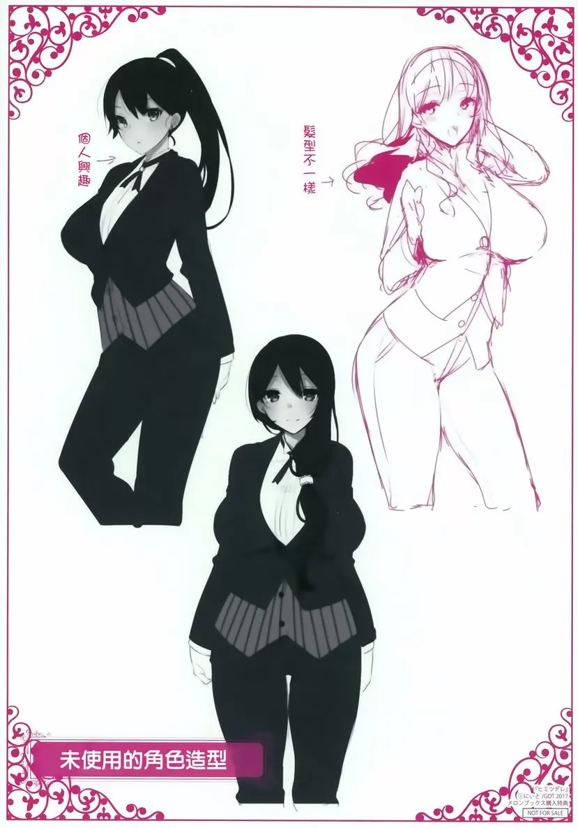 [成人漫画] 秘密傲嬌 設定集 7