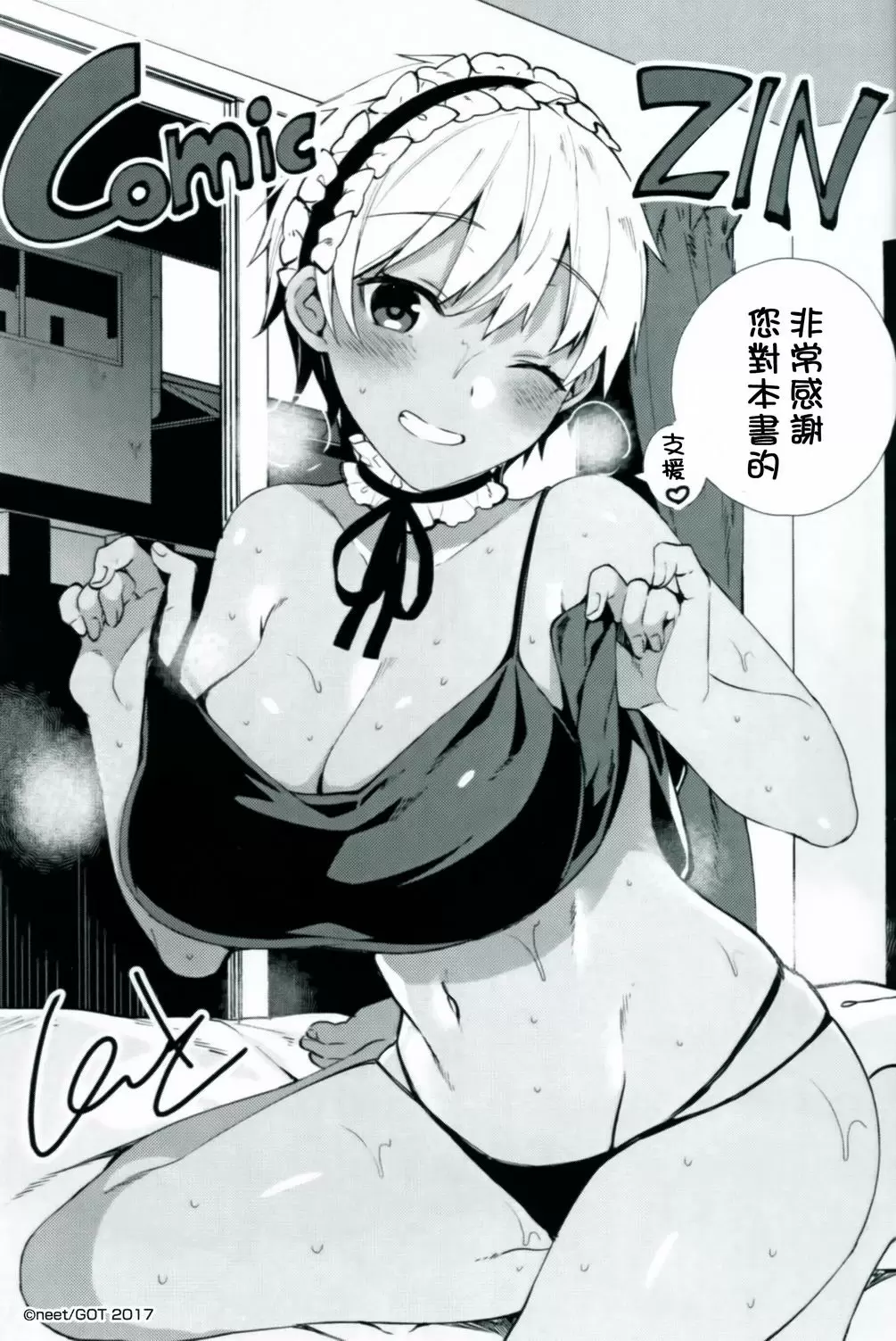 [成人漫画] 秘密傲嬌 設定集 8