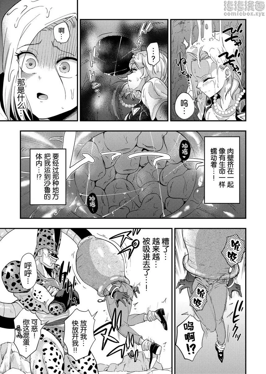 [H漫] 沙魯的餌~反芻篇~ 沙魯的餌~反芻篇~ 7