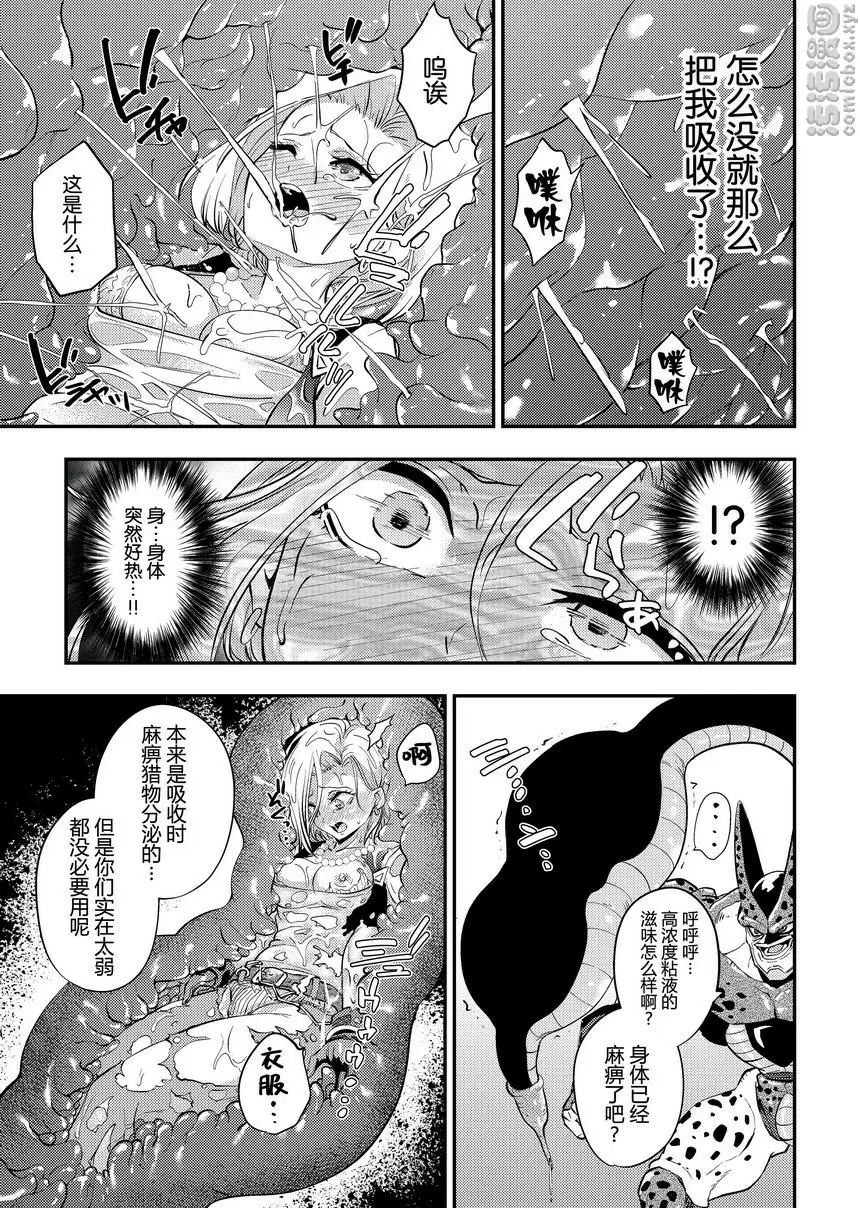 [H漫] 沙魯的餌~反芻篇~ 沙魯的餌~反芻篇~ 15