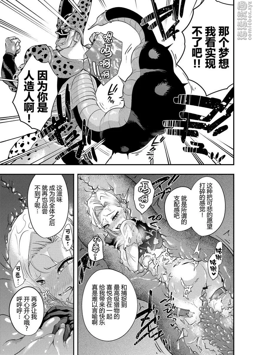 [H漫] 沙魯的餌~反芻篇~ 沙魯的餌~反芻篇~ 17