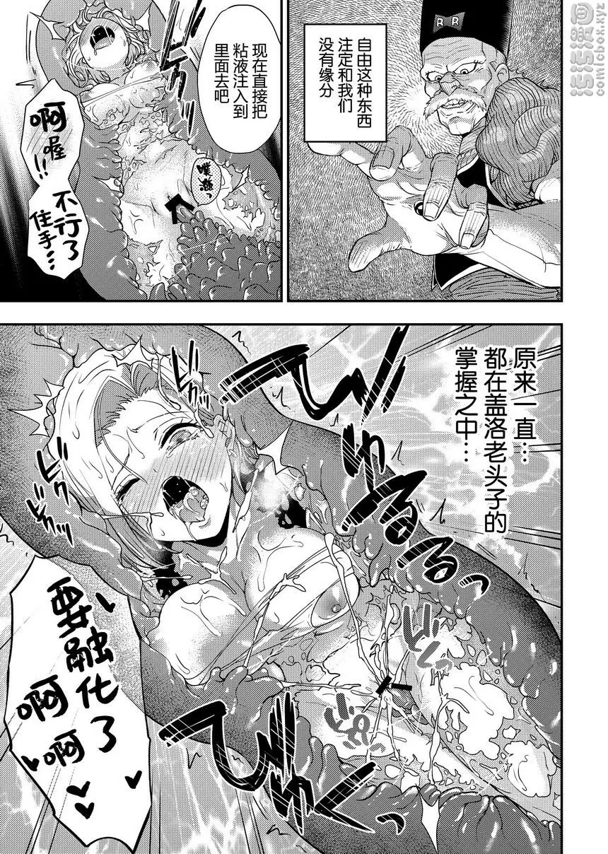 [H漫] 沙魯的餌~反芻篇~ 沙魯的餌~反芻篇~ 19