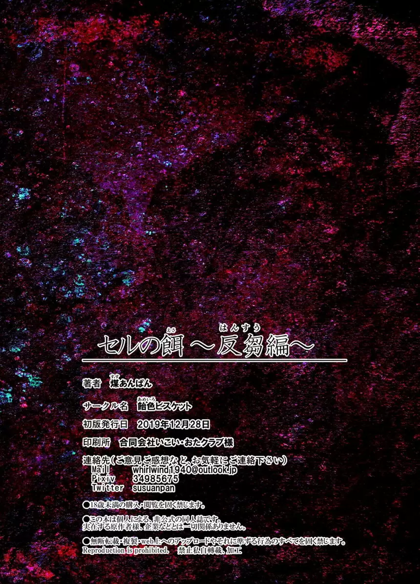 [H漫] 沙魯的餌~反芻篇~ 沙魯的餌~反芻篇~ 25
