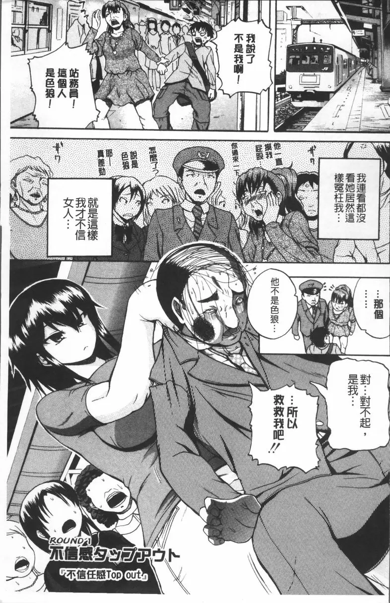[成人漫画] 悶・絕 壓制！！ 不信任感Top out 1