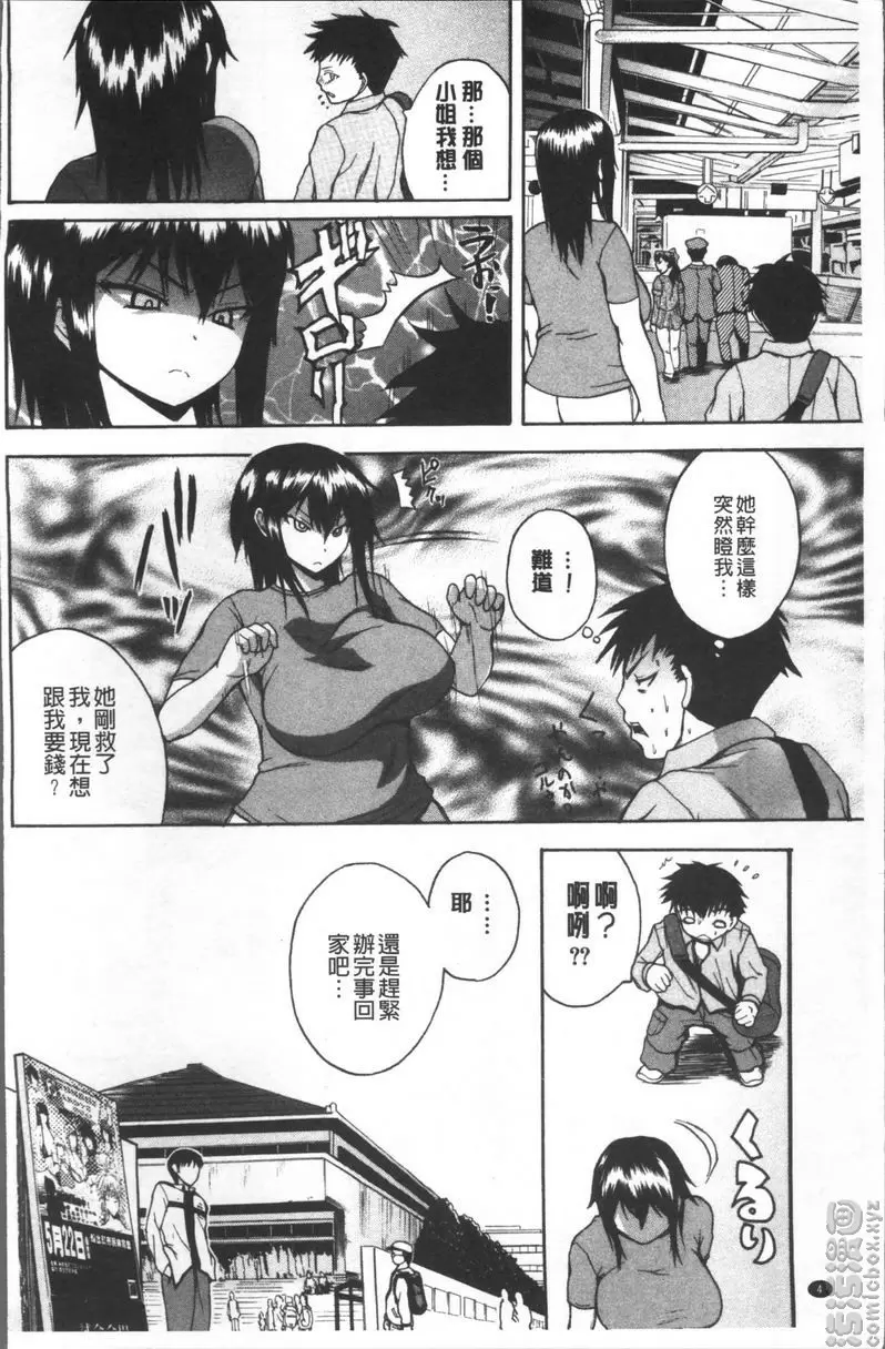 [成人漫画] 悶・絕 壓制！！ 不信任感Top out 2