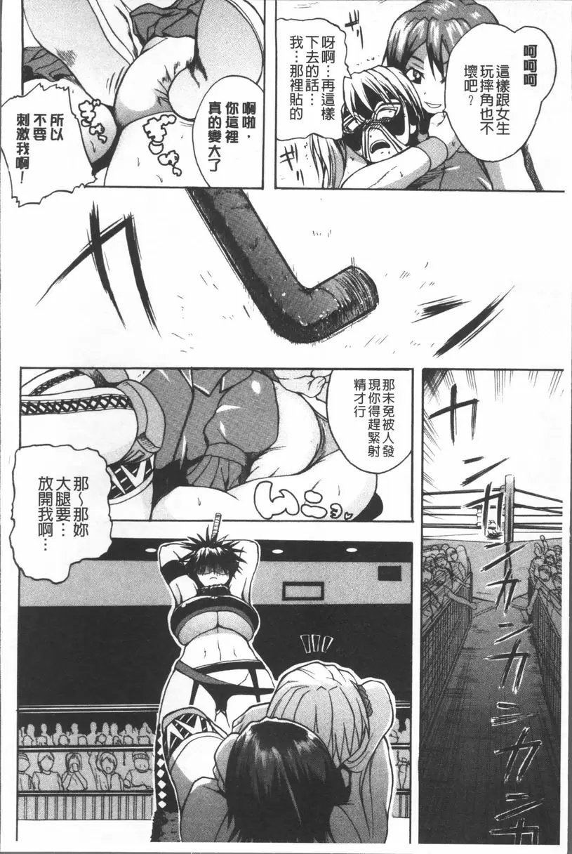 [成人漫画] 悶・絕 壓制！！ 不信任感Top out 12