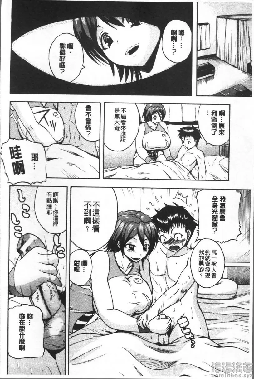 [成人漫画] 悶・絕 壓制！！ 不信任感Top out 14