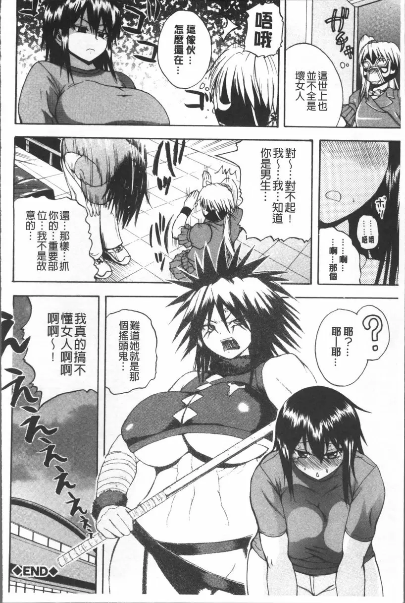 [成人漫画] 悶・絕 壓制！！ 不信任感Top out 26