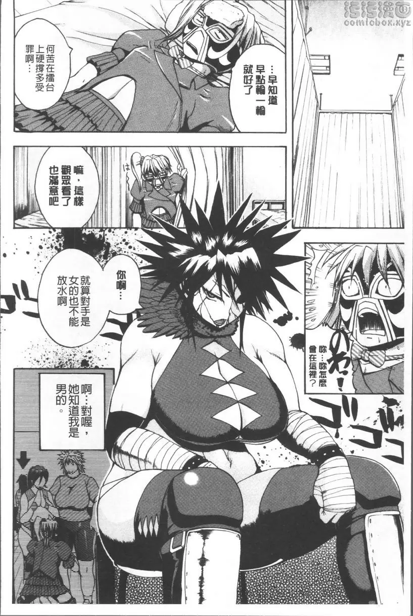 [禁漫] 悶・絕 壓制！！ 高壓摔角 9