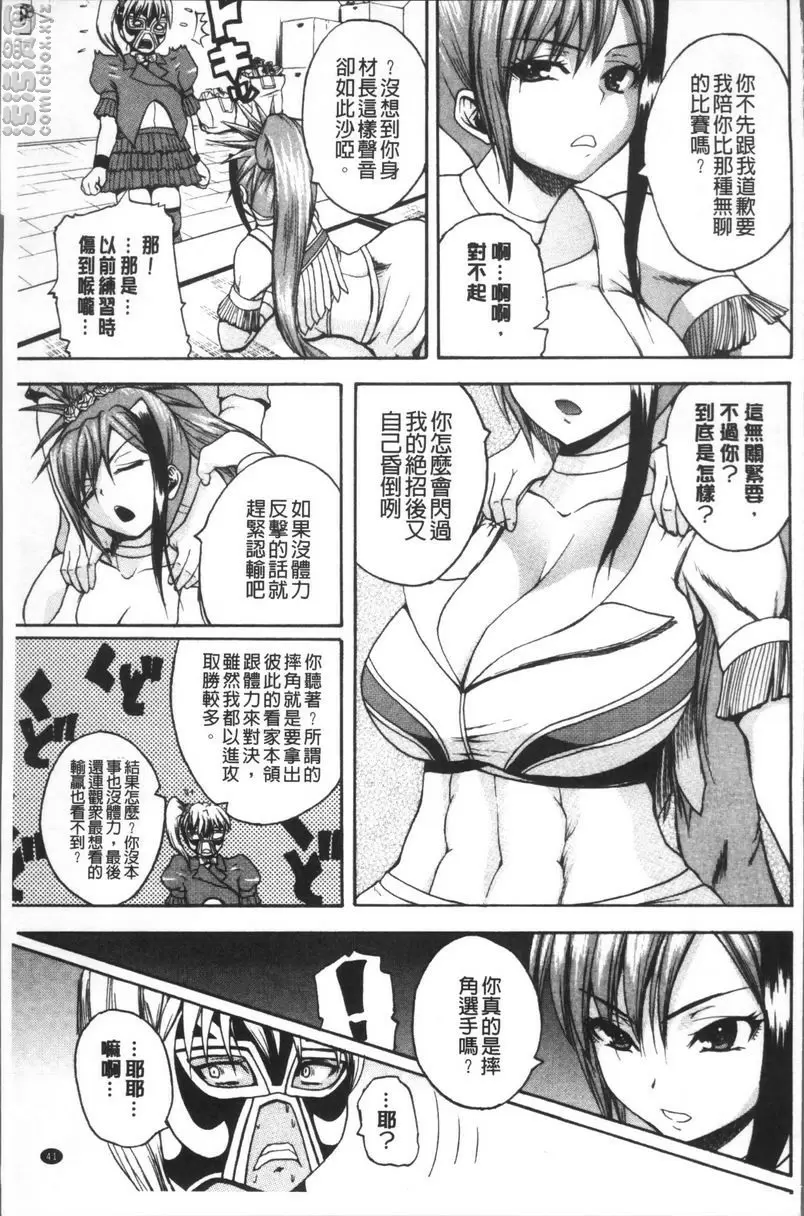 [禁漫] 悶・絕 壓制！！ 高壓摔角 12