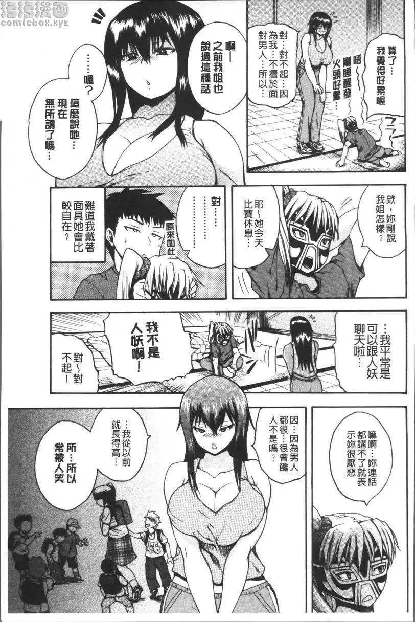 [成人漫画] 悶・絕 壓制！！ 盟友Give up 4