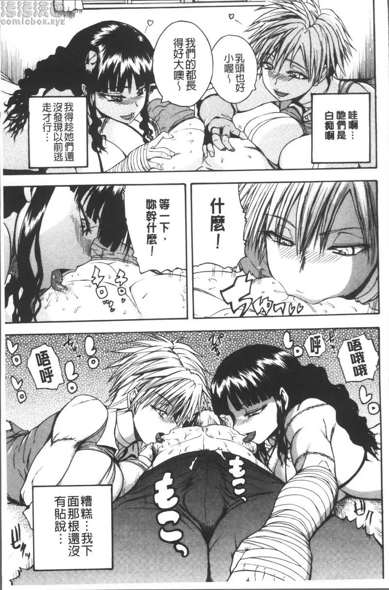 [成人漫画] 悶・絕 壓制！！ 盟友Give up 20
