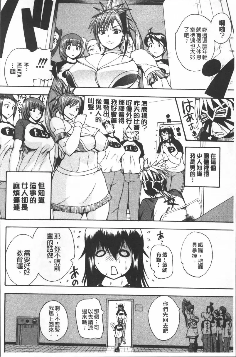 [成人漫画] 悶・絕 壓制！！ 絕倫絕望Ring out 7