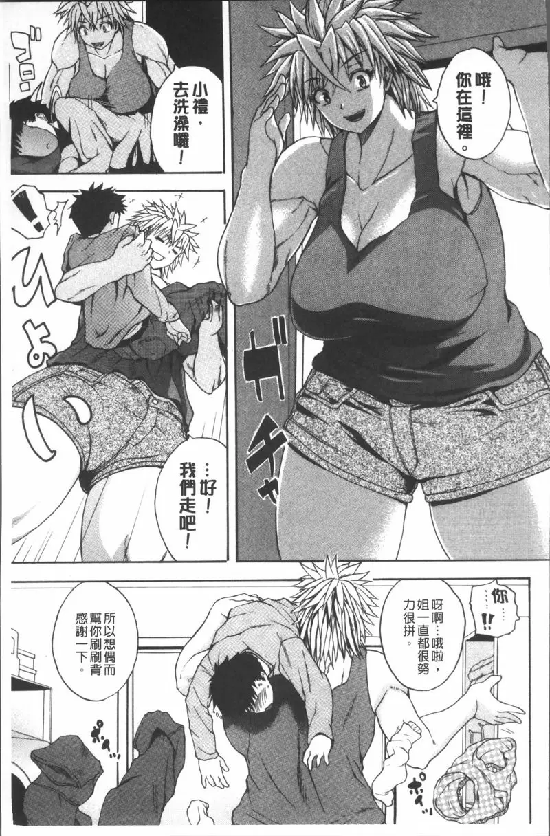 [成人漫画] 悶・絕 壓制！！ 絕倫絕望Ring out 24