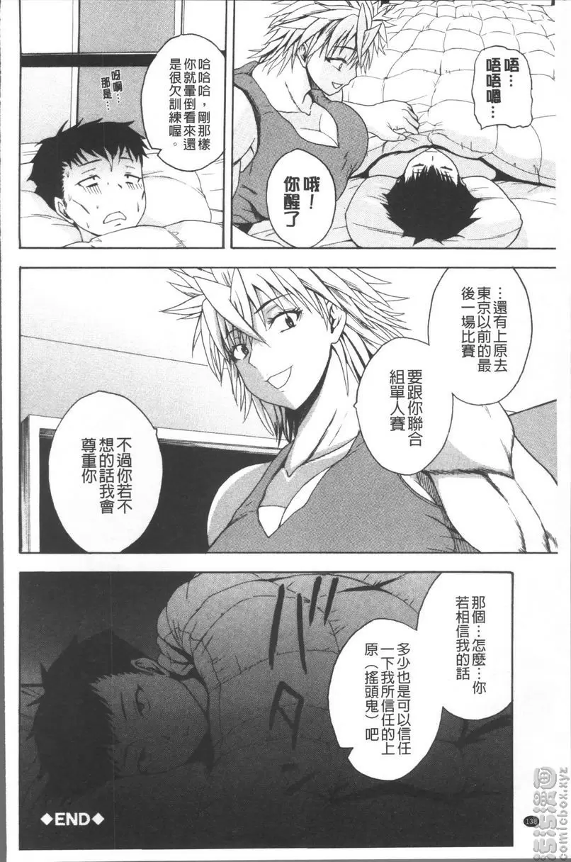 [成人漫画] 悶・絕 壓制！！ 絕倫絕望Ring out 37