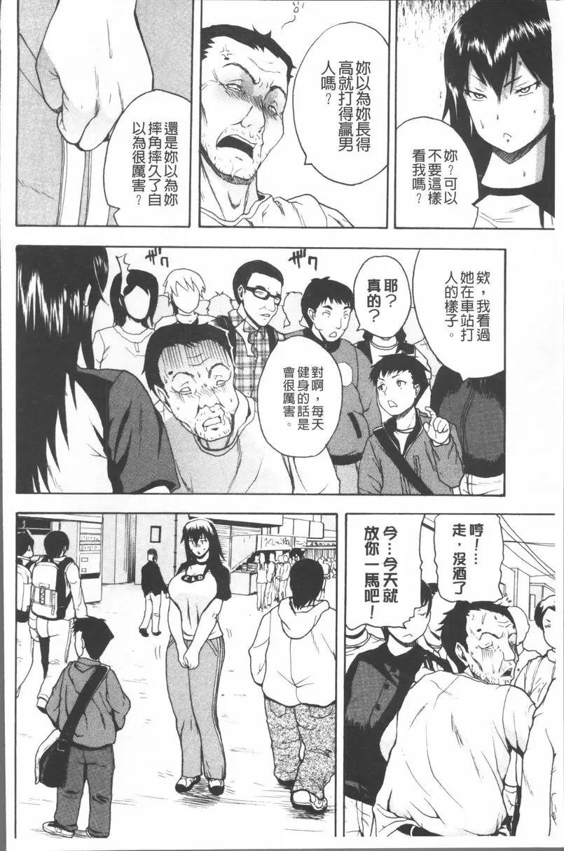 [成人漫画] 悶・絕 壓制！！ 彈丸純情Nock out 3