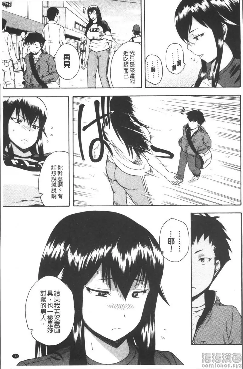 [成人漫画] 悶・絕 壓制！！ 彈丸純情Nock out 4