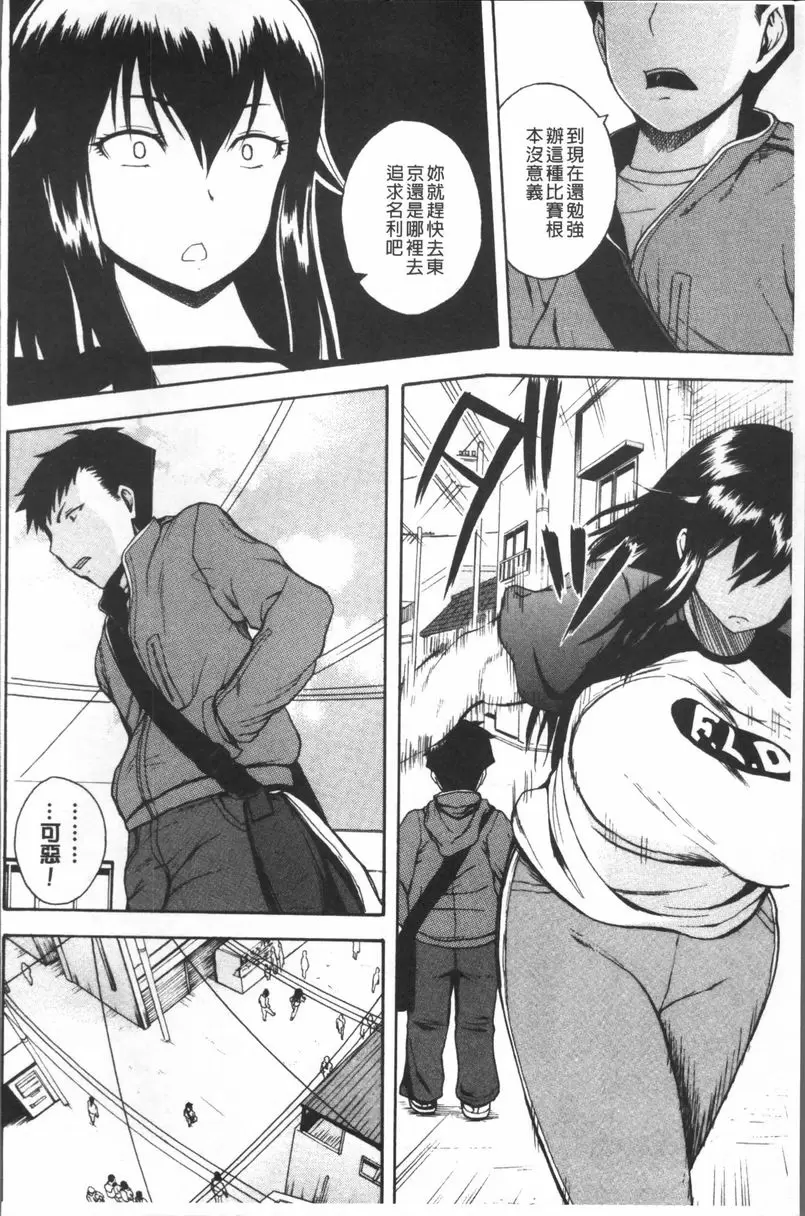 [成人漫画] 悶・絕 壓制！！ 彈丸純情Nock out 5