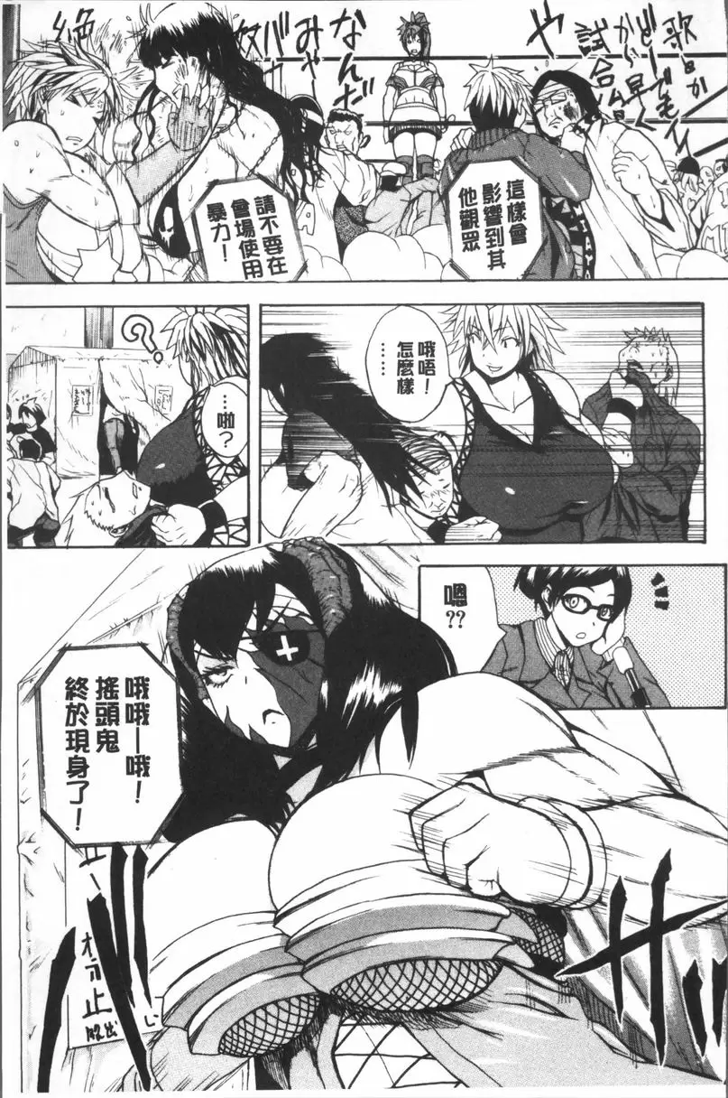 [成人漫画] 悶・絕 壓制！！ 彈丸純情Nock out 6