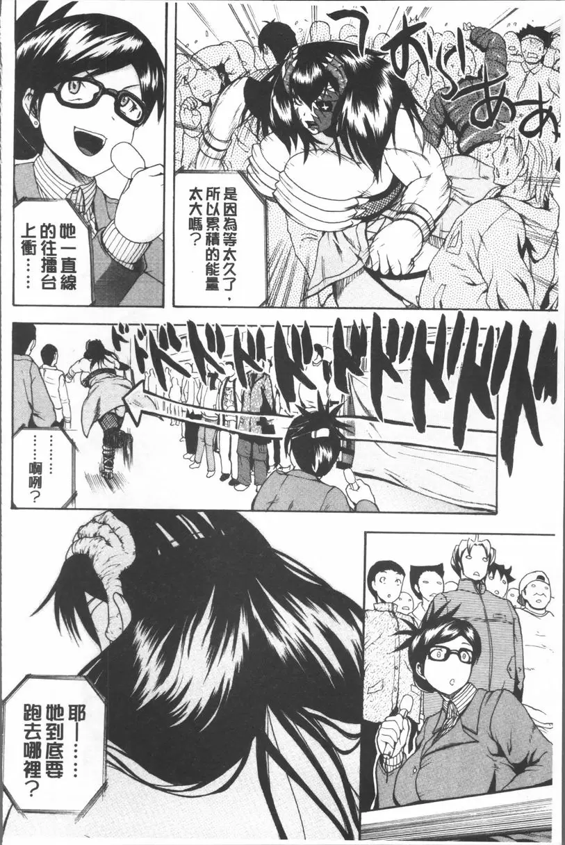 [成人漫画] 悶・絕 壓制！！ 彈丸純情Nock out 7