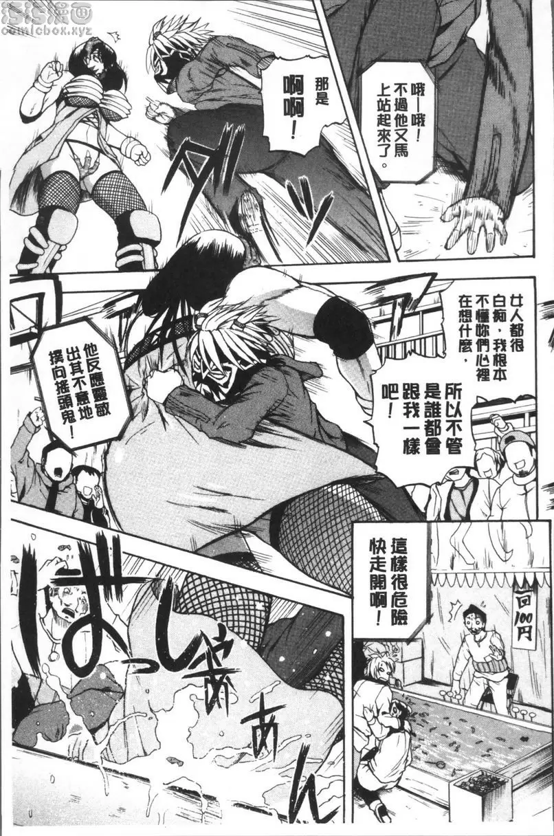 [成人漫画] 悶・絕 壓制！！ 彈丸純情Nock out 14