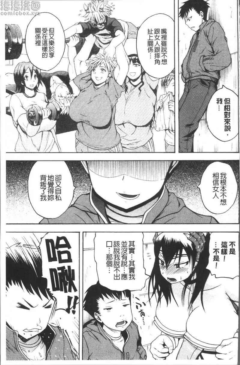 [成人漫画] 悶・絕 壓制！！ 彈丸純情Nock out 20