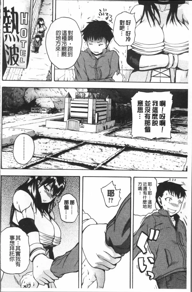 [成人漫画] 悶・絕 壓制！！ 彈丸純情Nock out 21