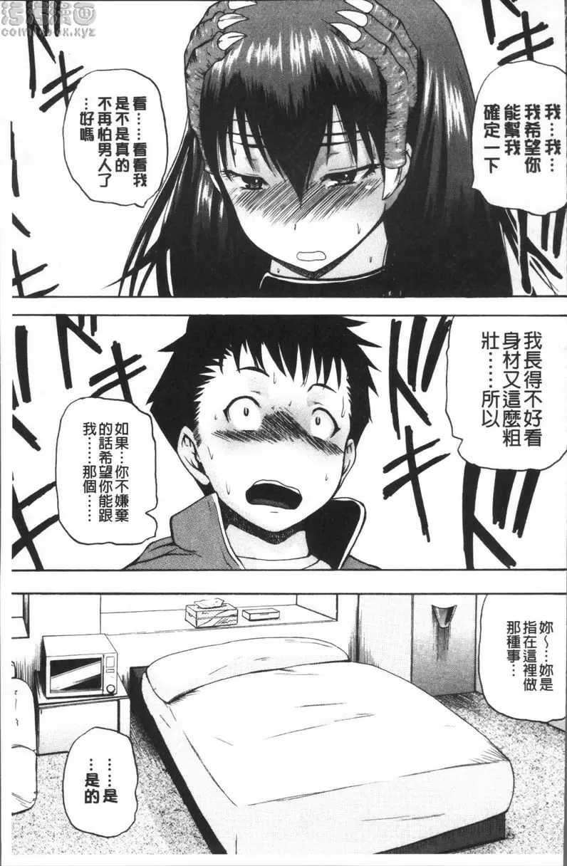 [成人漫画] 悶・絕 壓制！！ 彈丸純情Nock out 22