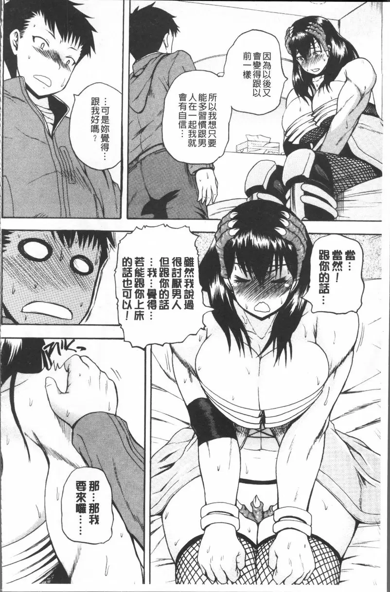 [成人漫画] 悶・絕 壓制！！ 彈丸純情Nock out 23