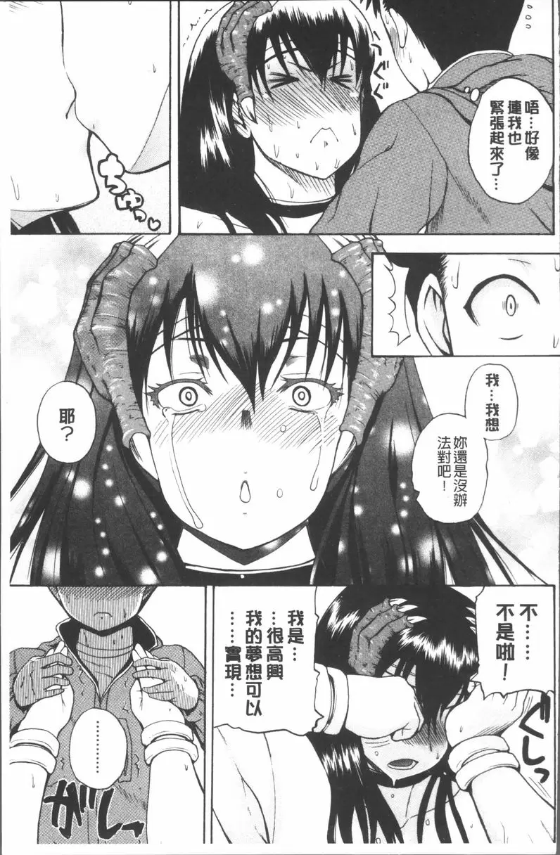 [成人漫画] 悶・絕 壓制！！ 彈丸純情Nock out 24