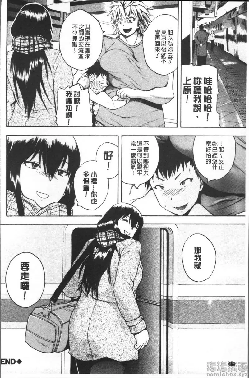 [成人漫画] 悶・絕 壓制！！ 彈丸純情Nock out 37