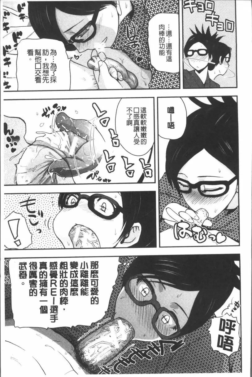 [A漫] 悶・絕 壓制！！ Natural angle 番外篇 2