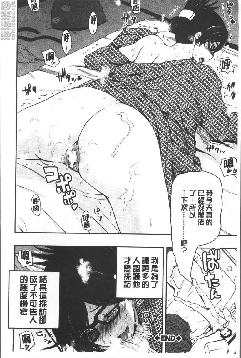 [A漫] 悶・絕 壓制！！ Natural angle 番外篇 7