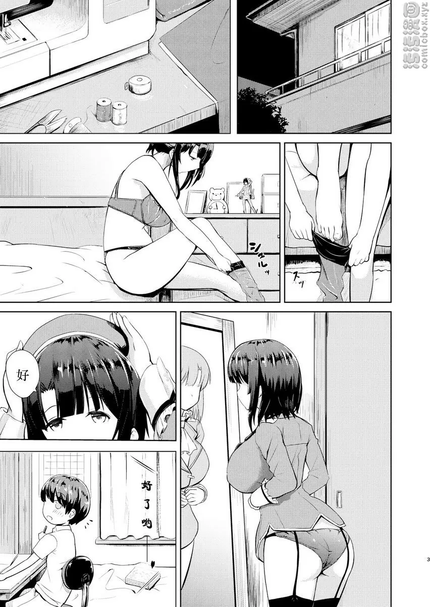 [成人漫画] 輕易COS成高雄的姊姊 輕易COS成高雄的姊姊 1