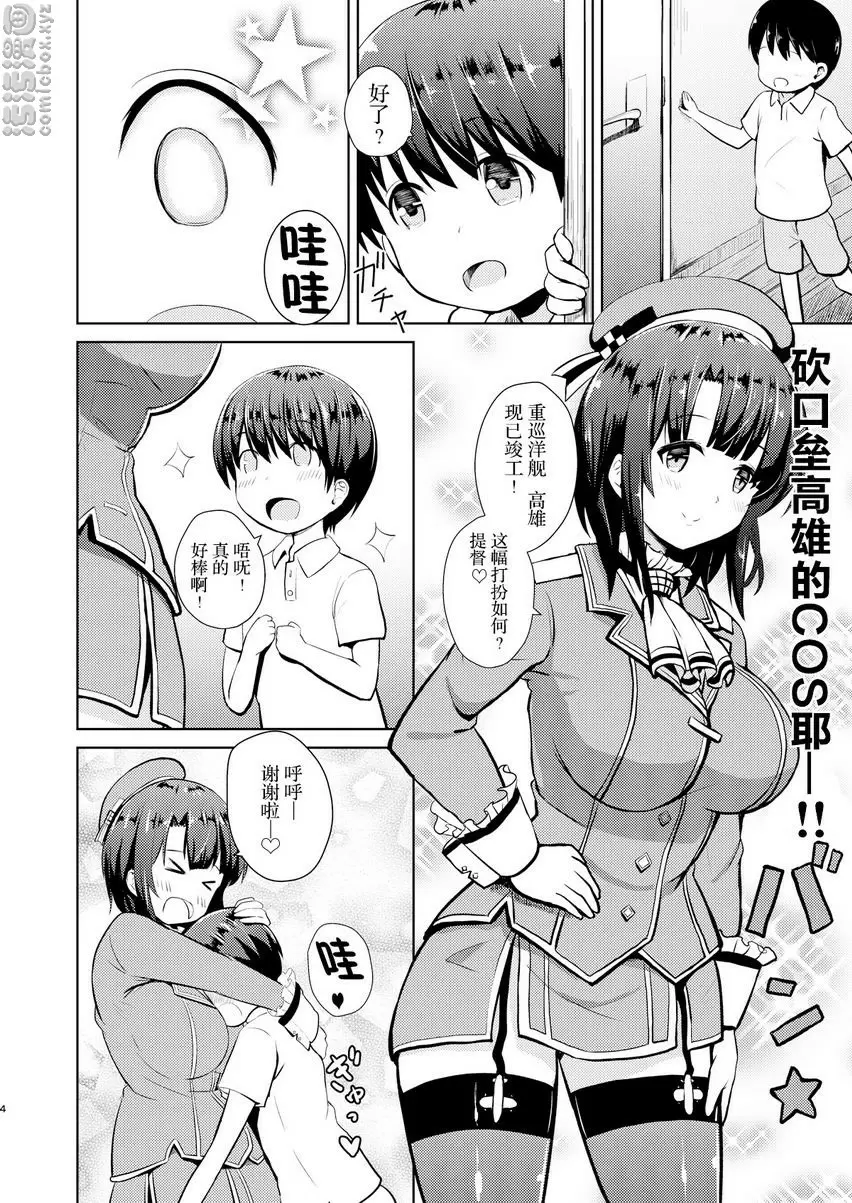 [成人漫画] 輕易COS成高雄的姊姊 輕易COS成高雄的姊姊 2