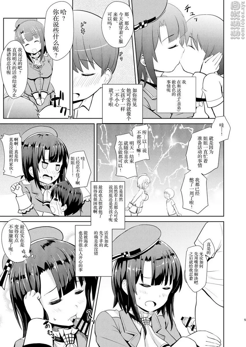 [成人漫画] 輕易COS成高雄的姊姊 輕易COS成高雄的姊姊 3