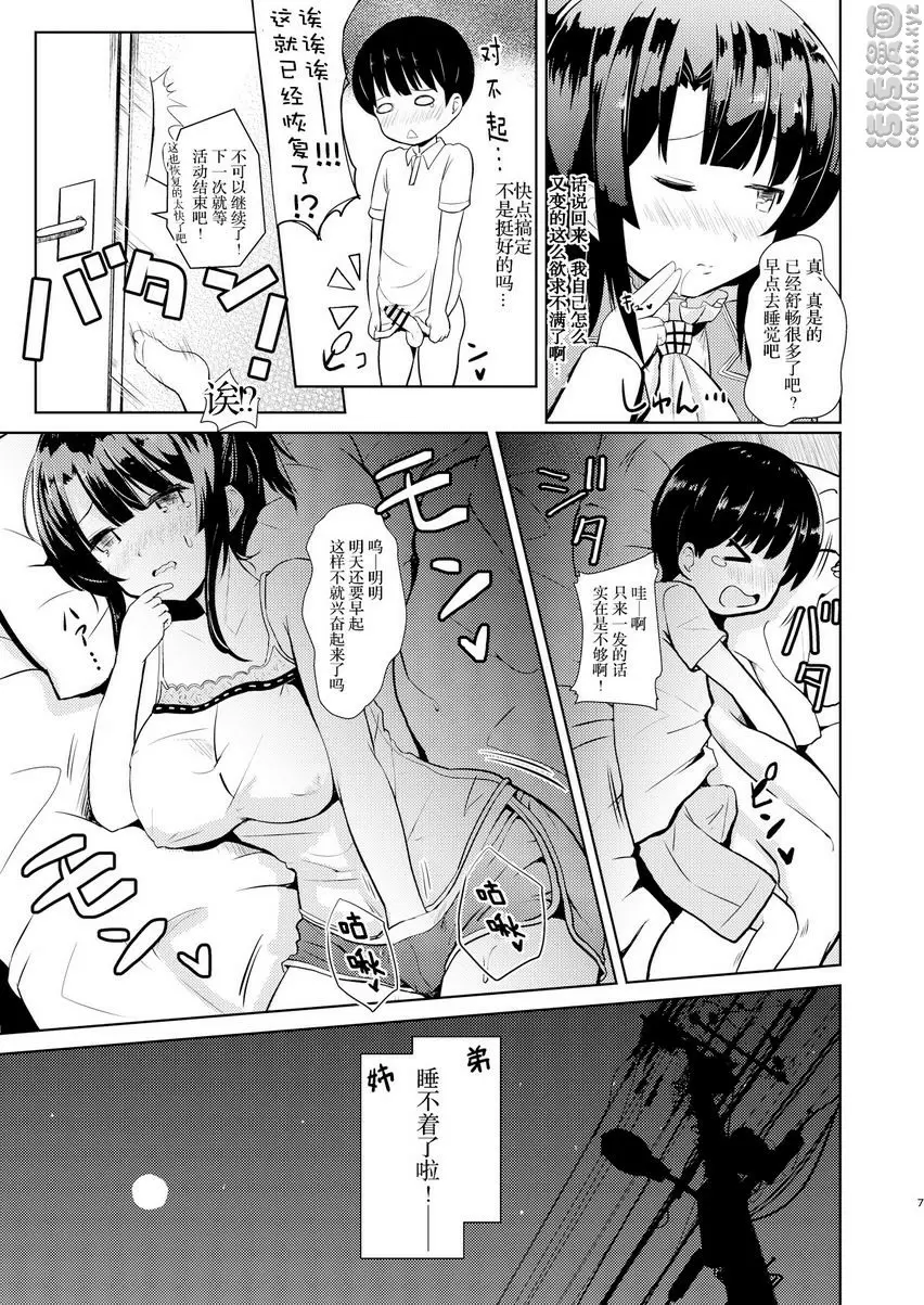 [成人漫画] 輕易COS成高雄的姊姊 輕易COS成高雄的姊姊 5