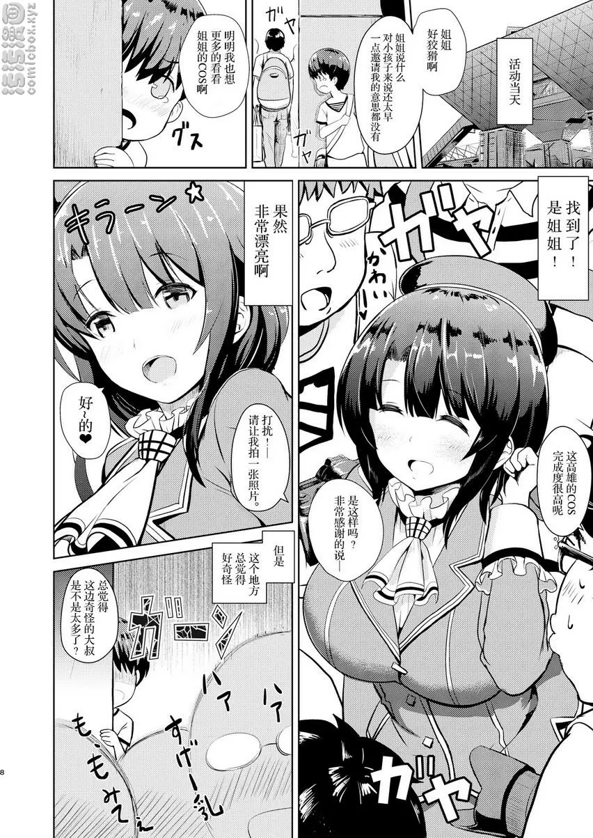 [成人漫画] 輕易COS成高雄的姊姊 輕易COS成高雄的姊姊 6