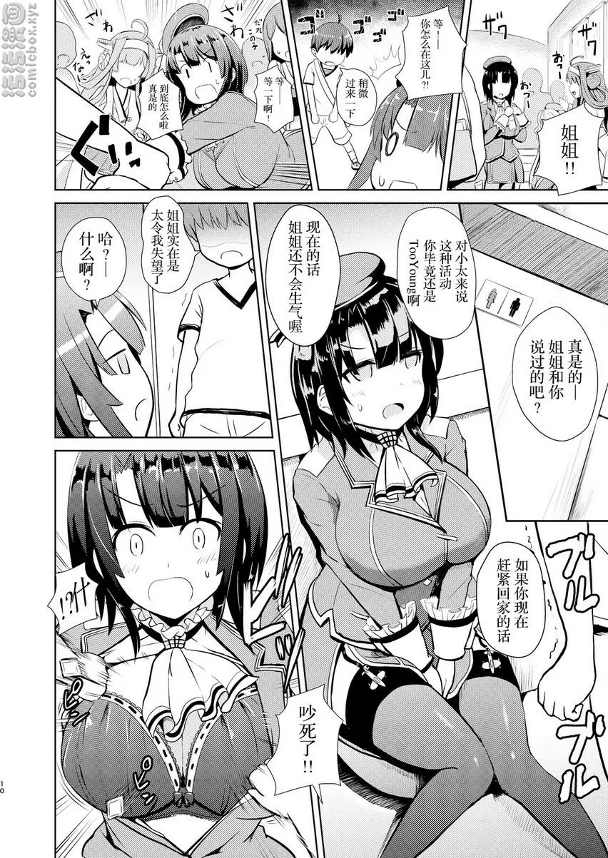 [成人漫画] 輕易COS成高雄的姊姊 輕易COS成高雄的姊姊 8