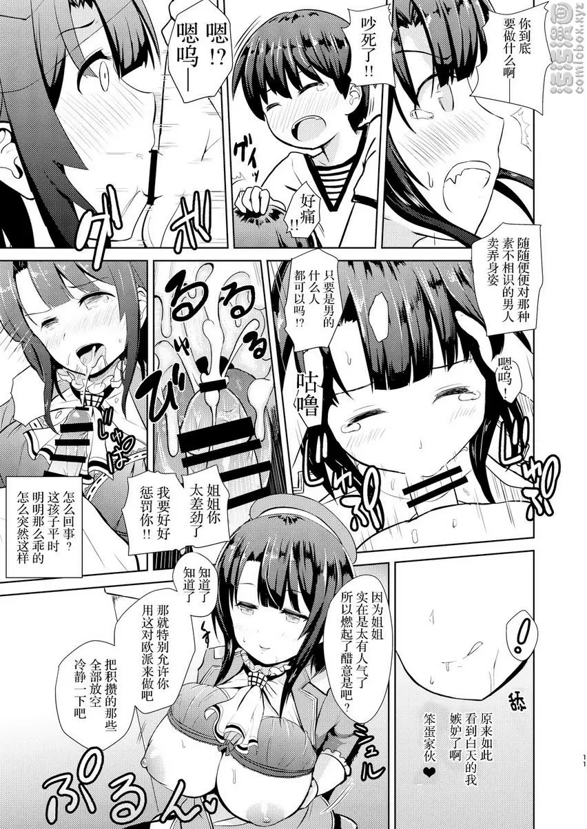 [成人漫画] 輕易COS成高雄的姊姊 輕易COS成高雄的姊姊 9