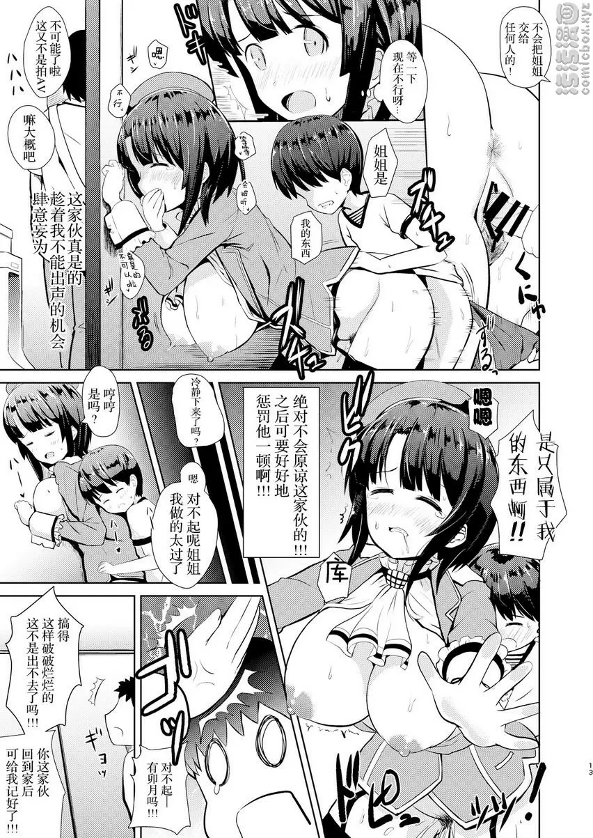 [成人漫画] 輕易COS成高雄的姊姊 輕易COS成高雄的姊姊 11
