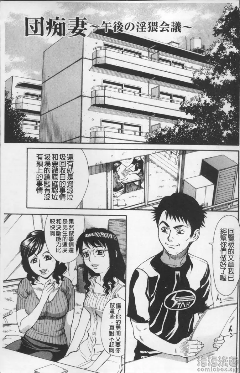 [成人漫画] 消化妻專科 團痴妻~午後的淫猥會議~ 2