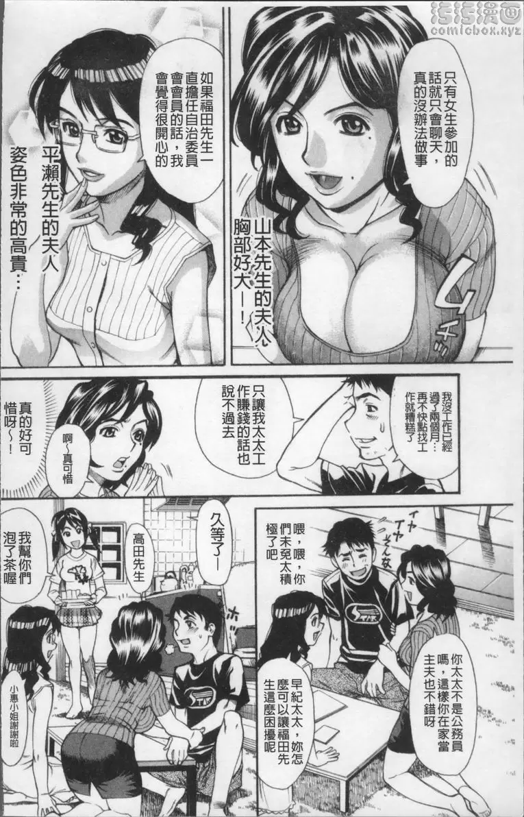 [成人漫画] 消化妻專科 團痴妻~午後的淫猥會議~ 3
