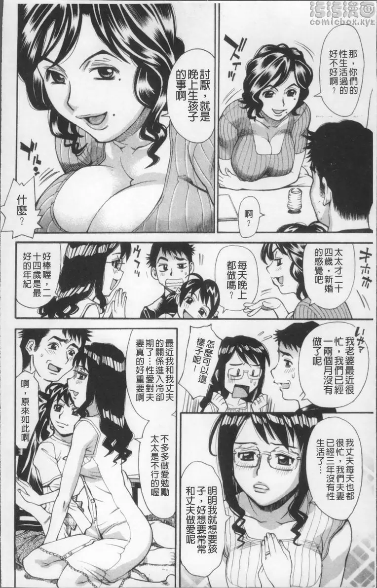 [成人漫画] 消化妻專科 團痴妻~午後的淫猥會議~ 5