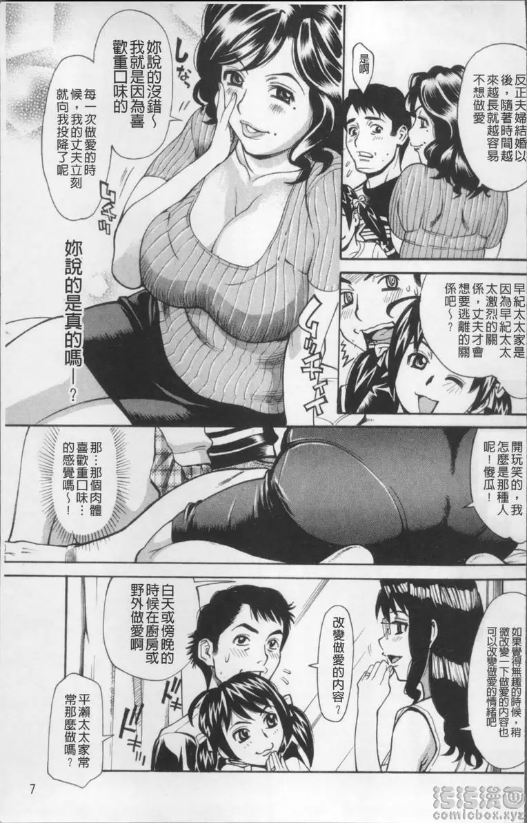 [成人漫画] 消化妻專科 團痴妻~午後的淫猥會議~ 6