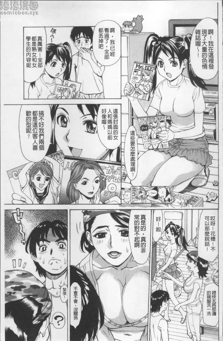 [禁漫] 消化妻專科 雜物清理~清污掃除母娘丼~ 4