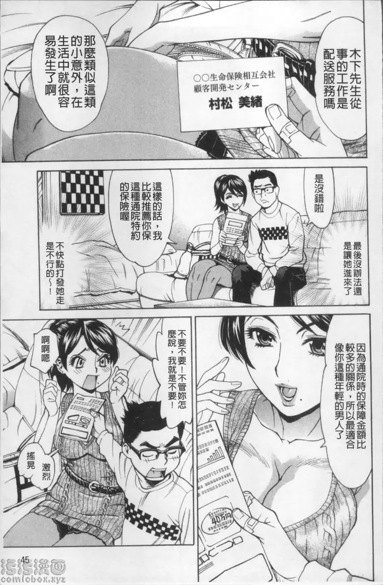 [成人漫画] 消化妻專科 安心性活設計① 2