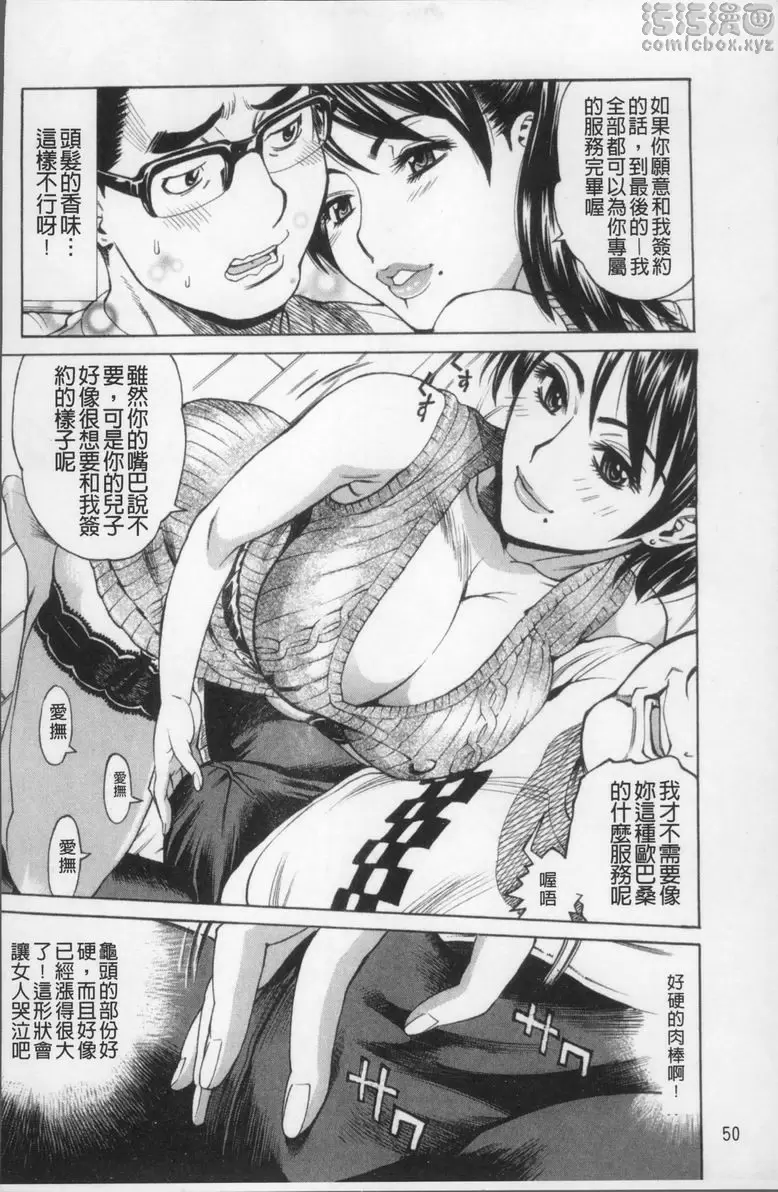 [成人漫画] 消化妻專科 安心性活設計① 7